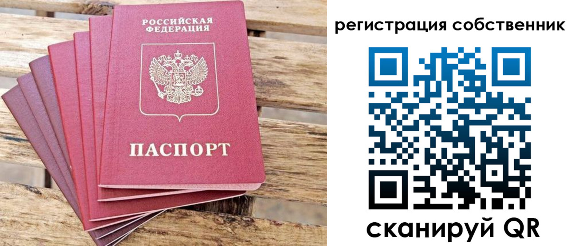 прописка регистрация в Слюдянке