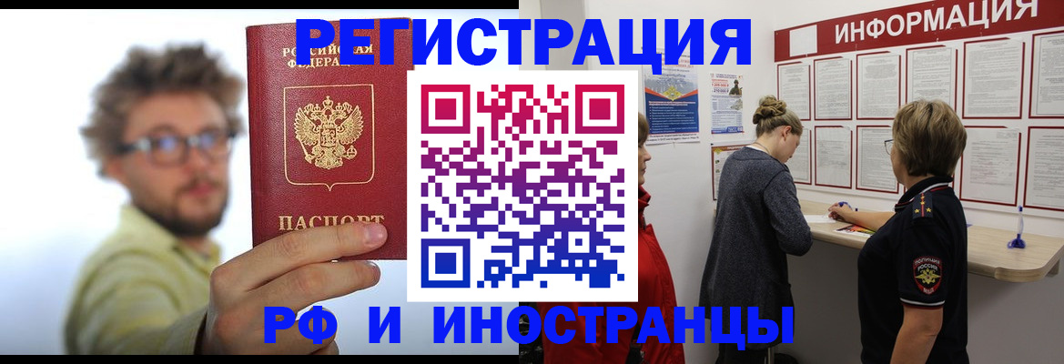 прописка для работы в Слюдянке