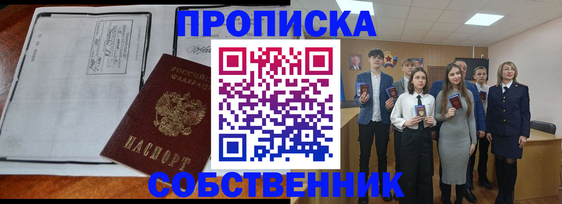 прописка законно в Слюдянке