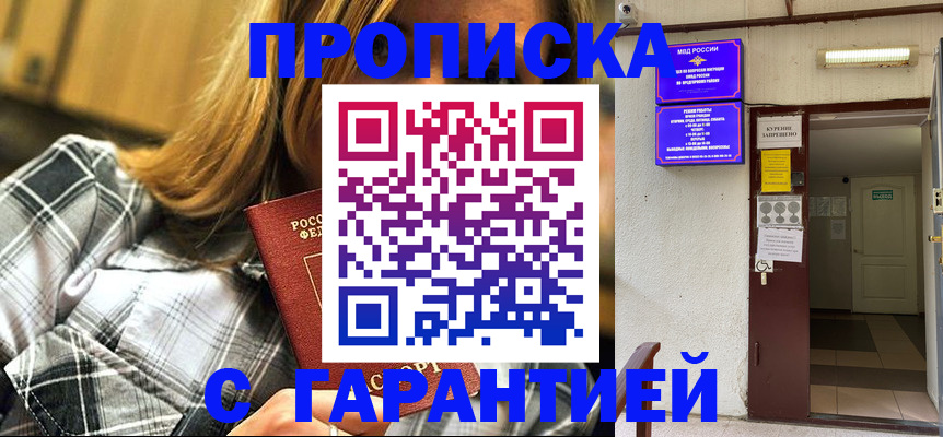 временная регистрация в Слюдянке