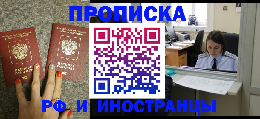 прописка законно в Слюдянке