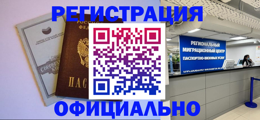 временная регистрация купить в Слюдянке