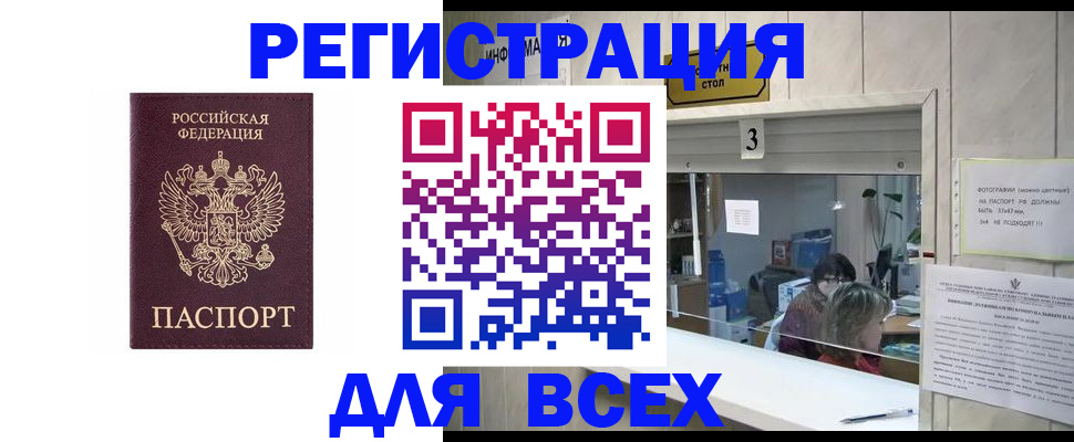 прописка 2025 в Слюдянке